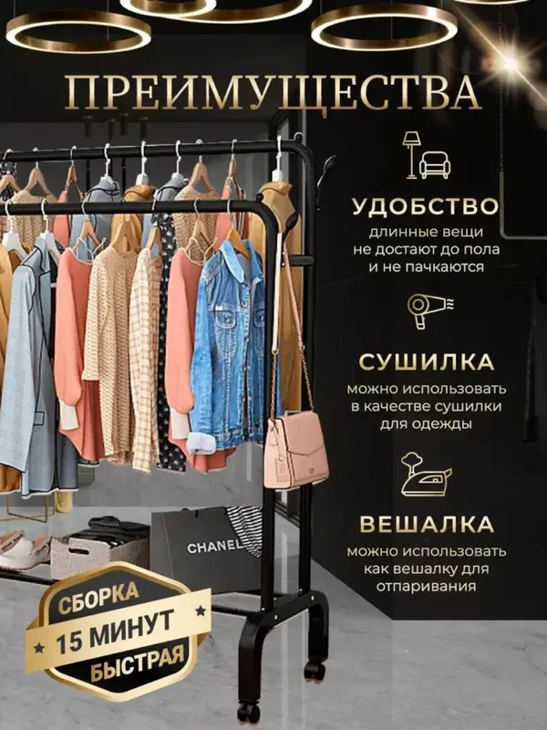 Двухъярусная вешалка для одежды + полка для обуви 2