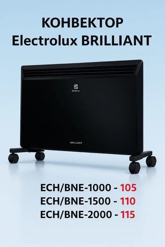 Конверкторы Electrolux (ОТ UZCLIMAT) — фото 1