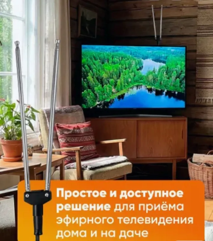 Комнатная антенна 3 Комнатная антенна 3