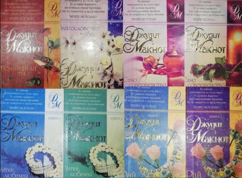 Любовные романы. — фото 2
