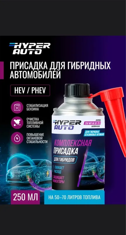 Топливная присадка для гибридных двигателей