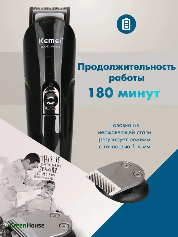 Машинка для стрижки Kemei KM-600 — фото 1