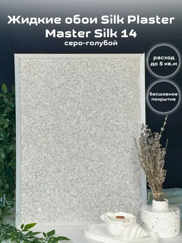 Master Silk: zamonaviy devor 1