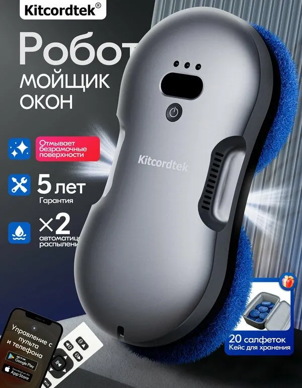 Робот мойщик окон Kitcordtek KTC-7917 автоматическое распыление мощный 2