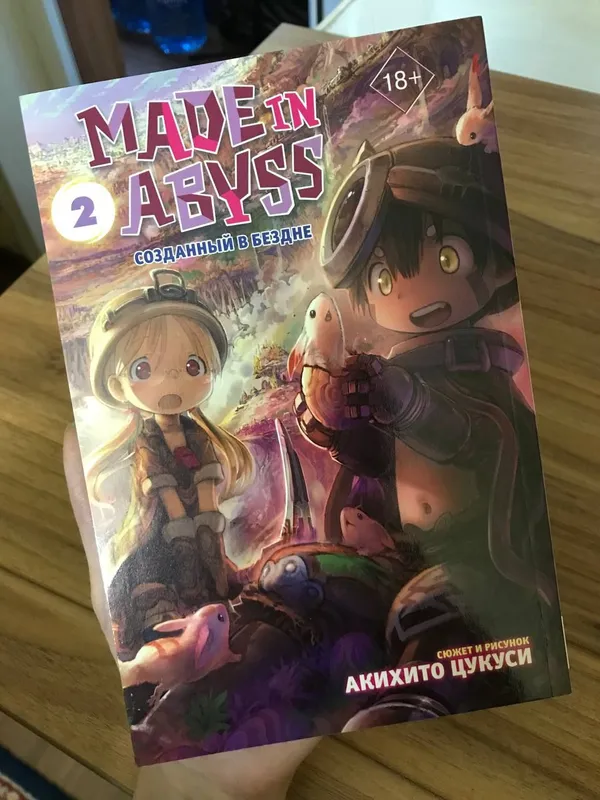 Jarlik tubida yaratilgan manga. 2-jild (Made in Abyss) 1