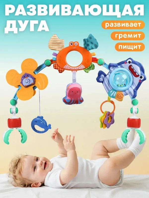 Дуга для коляски кроват автокресло шезлонг универсалный