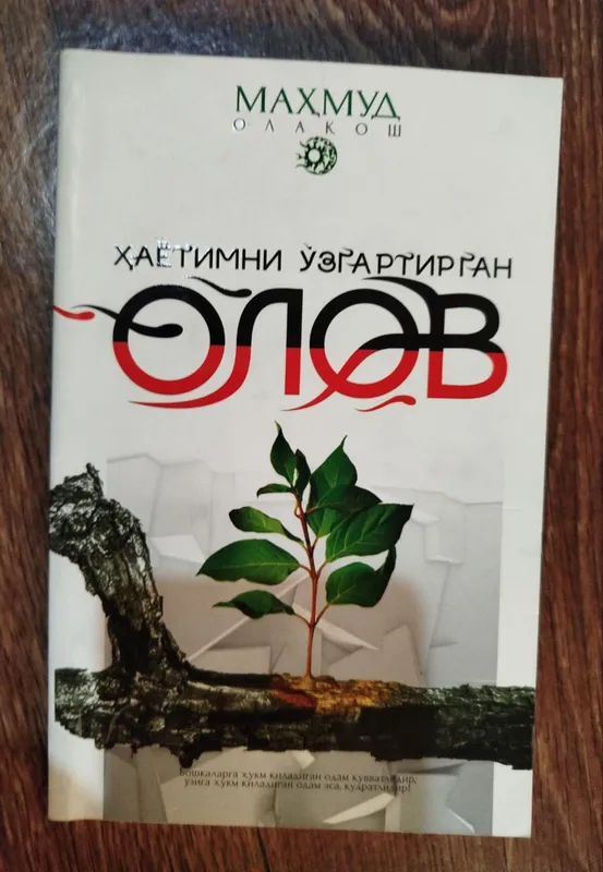 hayotimni oʻzgartirgan olov