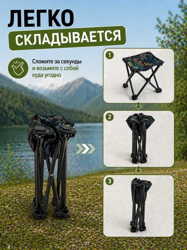 Стул складной туристический для похода садовый табурет для рыбалки — фото 4