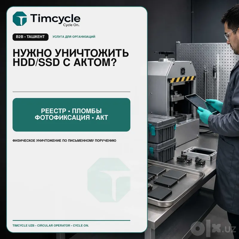 Уничтожение HDD и SSD с актом и фотофиксацией Уничтожение HDD и SSD с актом и фотофиксацией