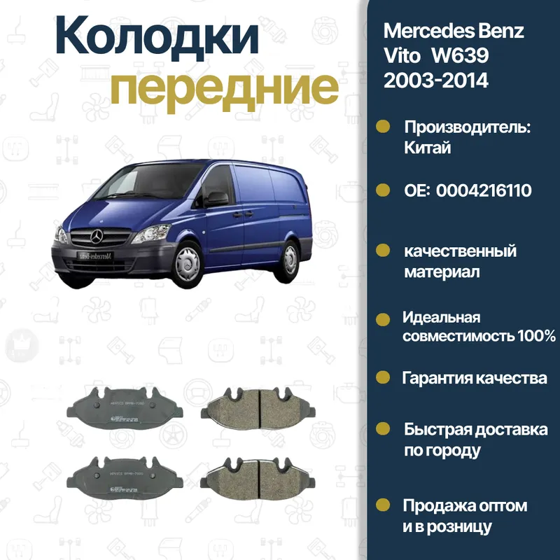 Mercedes Benz 639 FREY old tormoz kolodkalari Mercedes Benz 639 FREY old tormoz kolodkalari