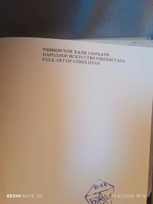 Народное искусство Узбекистана книга — фото 4