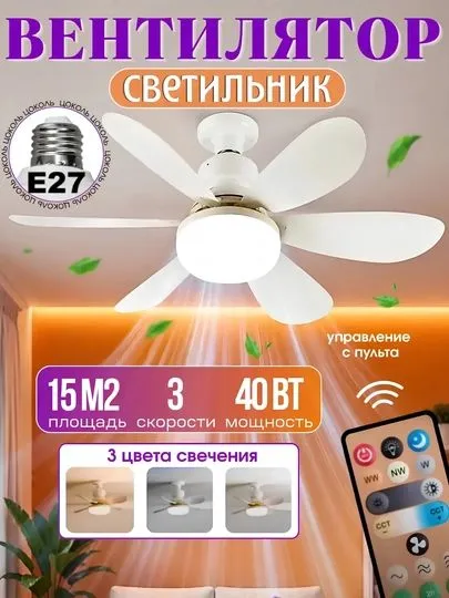 Qandil led ventilyator - yozda ajoyib 3 Qandil led ventilyator - yozda ajoyib 3