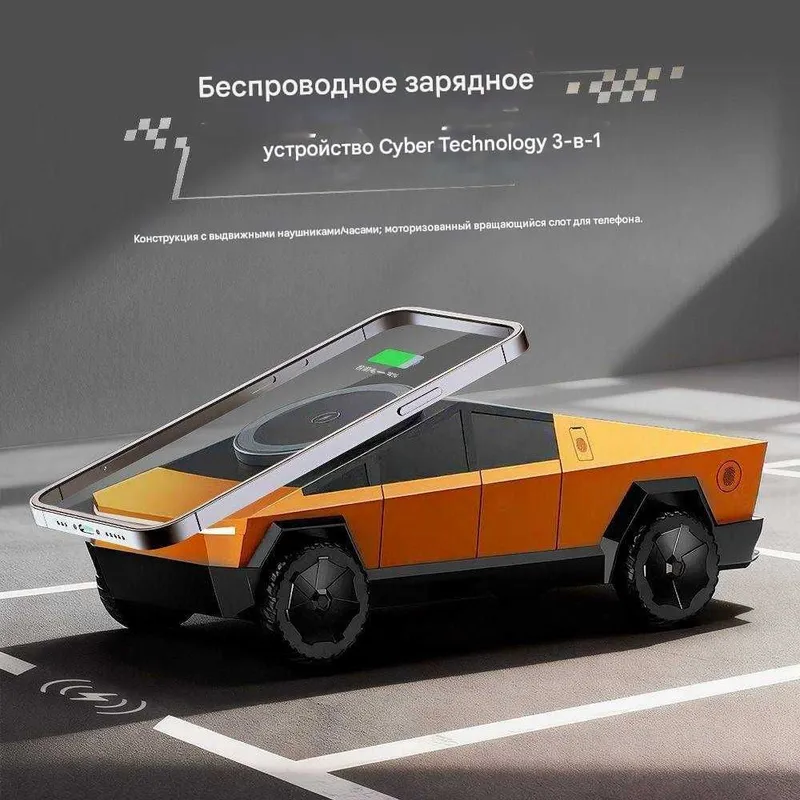 Зарядка 3 в 1 (кибертрак) | cybertruck | только оранжевый цвет — фото 1