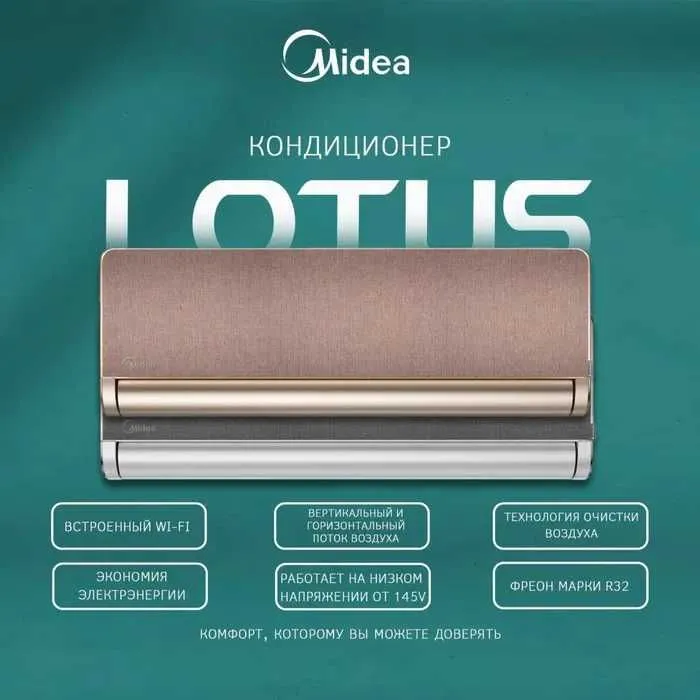 Кондиционер Midea модель LOTUS GOLD - 12,000 Btu / İNVERTER — фото 1 Кондиционер Midea модель LOTUS GOLD - 12,000 Btu / İNVERTER — фото 1