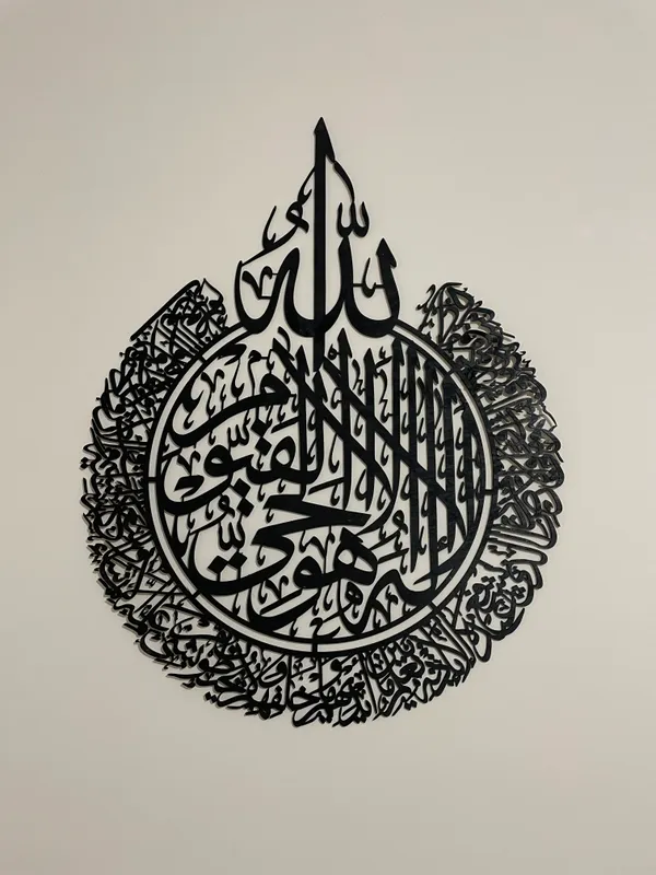 Oyatul Kursi devor bezagi 2 Oyatul Kursi devor bezagi 2