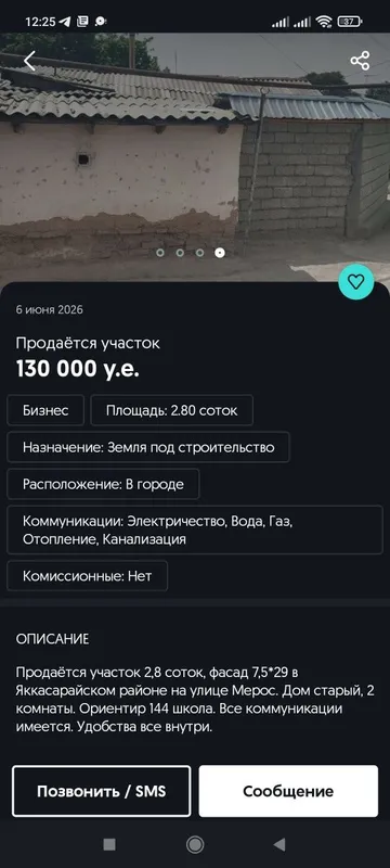Продается участок — фото 3