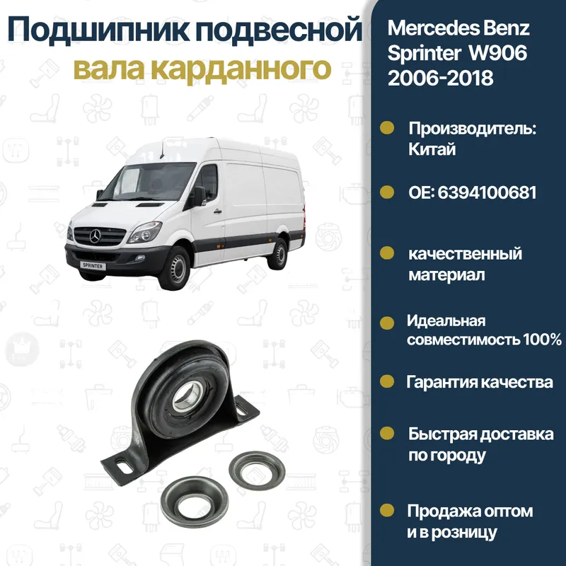 Mercedes Benz W639 Vito kardan valining osma podshipnigi 2 Mercedes Benz W639 Vito kardan valining osma podshipnigi 2