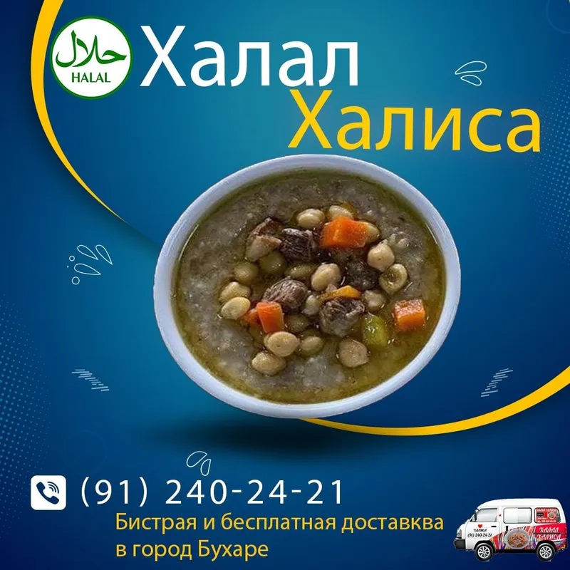 Халал Халиса Даставка . — фото 5