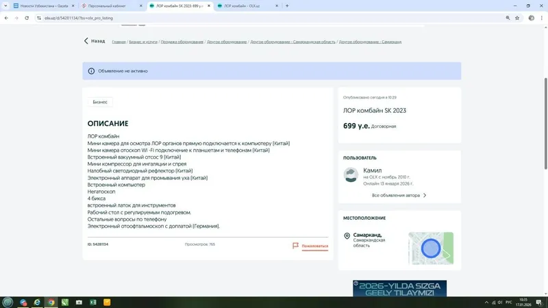 Лор комбайн. Lor kombayn 6 Лор комбайн. Lor kombayn 6