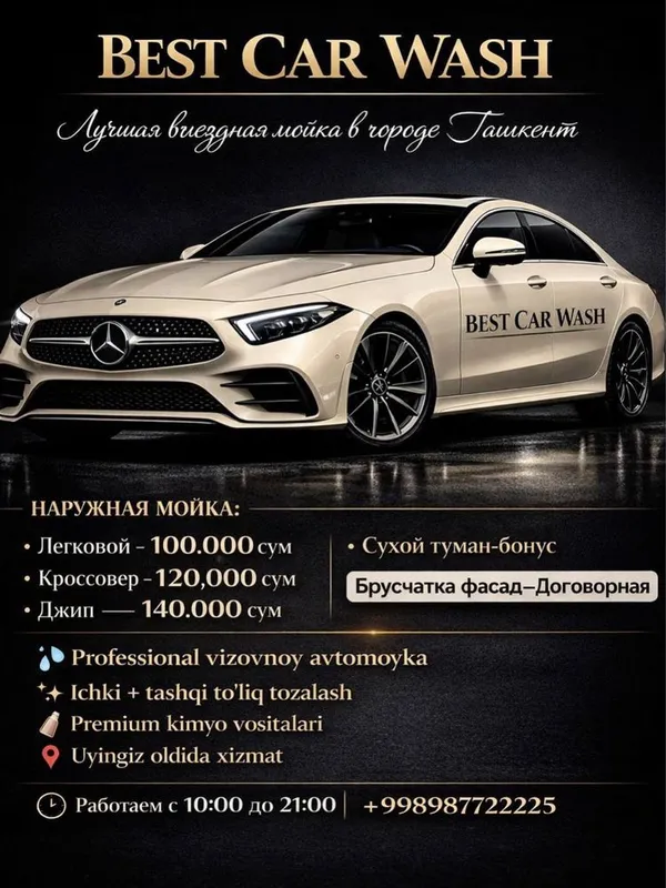 Виездная автомойка Профессиональная трехэтапная мойка автомобиля — фото 1