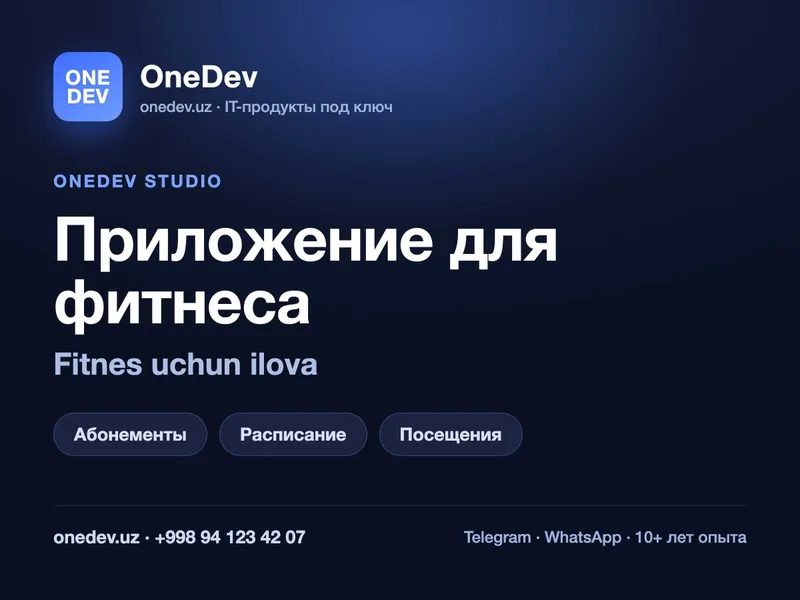 Приложение и сайт для фитнес-клуба