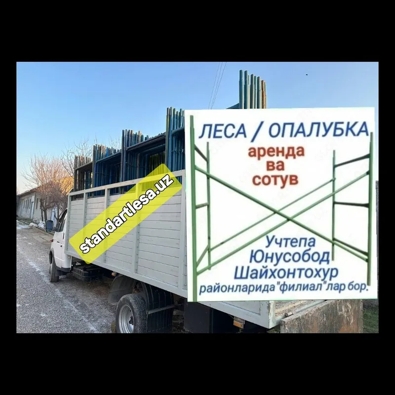 Леса аренда ва сотув — фото 1