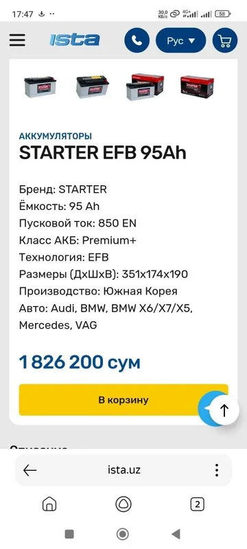 Аккумулятор для автомобиля 3