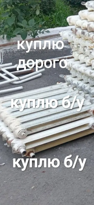 куплю чугун батарея чугунные радиаторы отопления