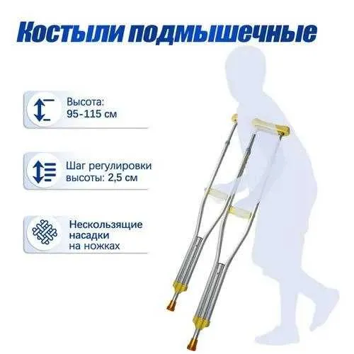 Костыли алюминиевые — фото 2
