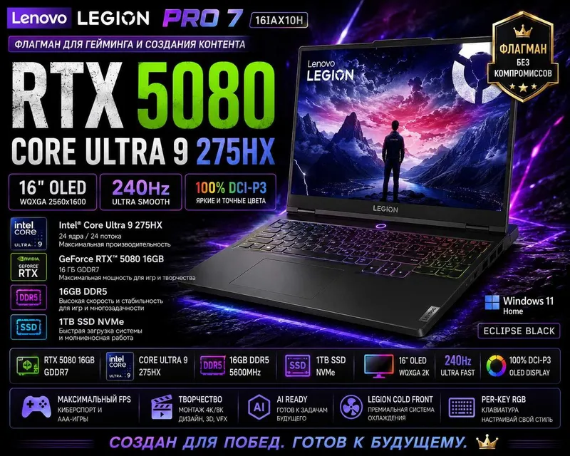Lenovo Legion Pro 7 /Ultra 9 /16GB/1TB SSD/RTX5080 16GB/2K OLED 240Гц