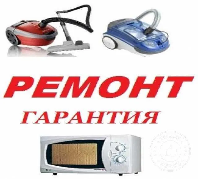 Ремонт Пылесосов, микроволновых печей.Выезд.24/7.