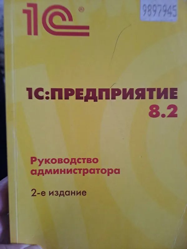 1с книга состояние идеал — фото 1