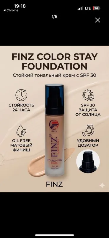 FINZ Color Stay Foundation SPF30 (Oil — фото 1 FINZ Color Stay Foundation SPF30 (Oil — фото 1