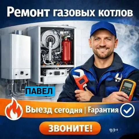 Remont katel, ремонт котлов выезд в любое время суток.