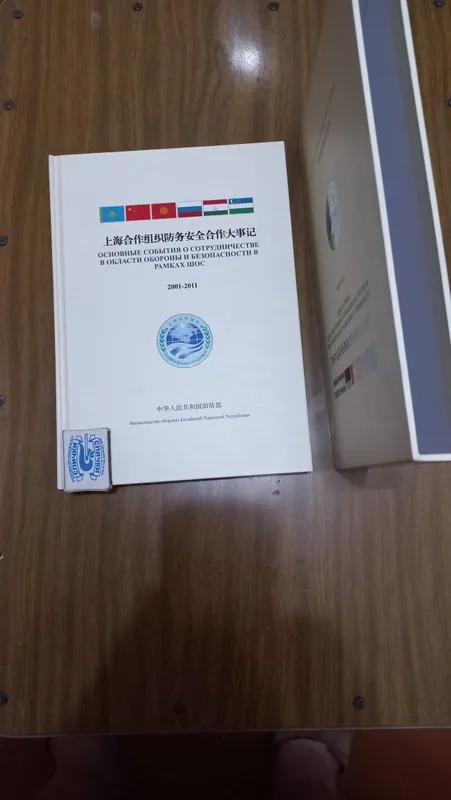 Юбилейная книга ШОС — фото 1