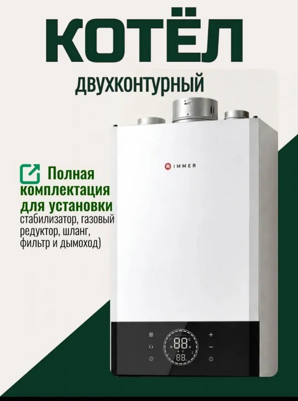 Газовый Котел Immer 18 kwt Оптом Прямой Склад 3 Газовый Котел Immer 18 kwt Оптом Прямой Склад 3