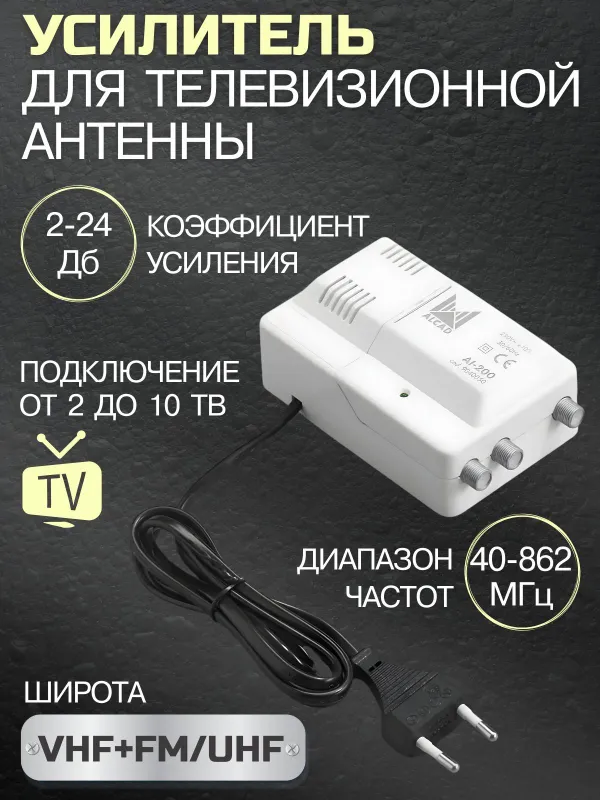 Усилитель ТВ сигнала Alcad AI-200 2 Усилитель ТВ сигнала Alcad AI-200 2