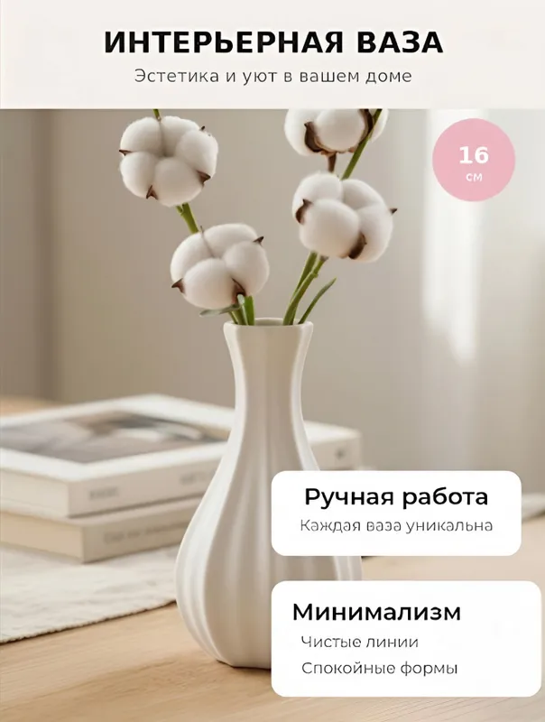 Интерьерная ваза из гипса (для сухоцветов)