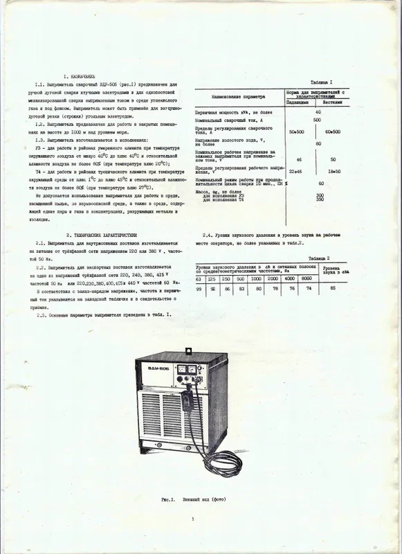 Сварочный выпрямитель ВДУ-505 3 Сварочный выпрямитель ВДУ-505 3