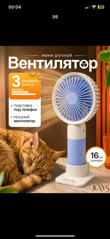 Вентилятор