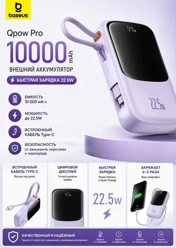 Powerbank Baseus Qpow Pro 10000мАч 22.5W 1