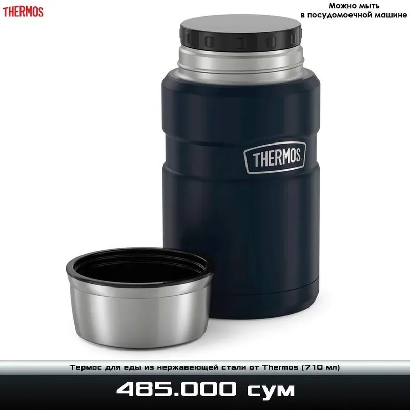 Термос для еды из нержавеющей стали с вакуумной изоляцией от Thermos — фото 3