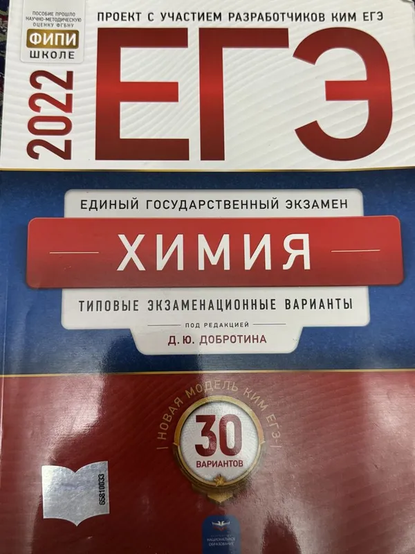 Егэ по химии оргинальный новый большой сбоник