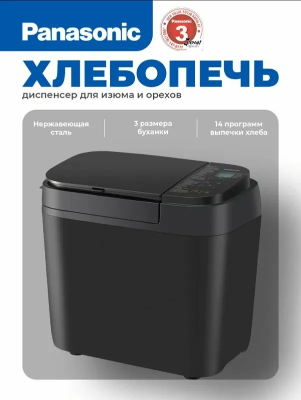 Хлебопечи Panasonic SD-R2530 — фото 1