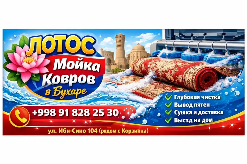 Стирка ковров нам доверяют 5 Стирка ковров нам доверяют 5