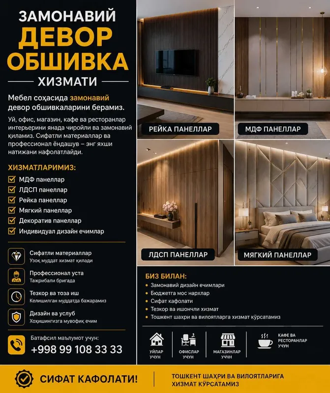 Замонавий девор обшивка — фото 1