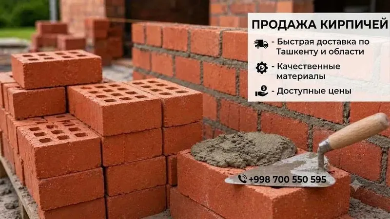 Кирпич(Kirpich) продажа кирпичей Кирпич(Kirpich) продажа кирпичей