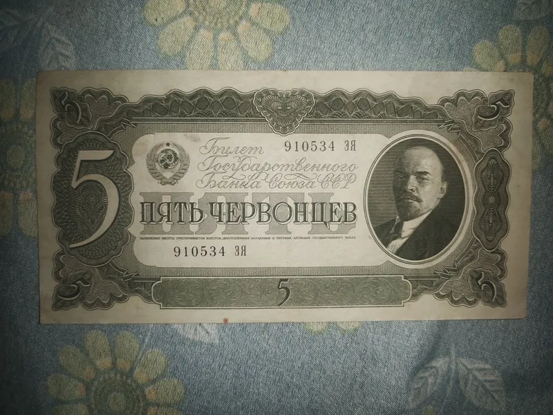 Червонцы 1937 год — фото 1