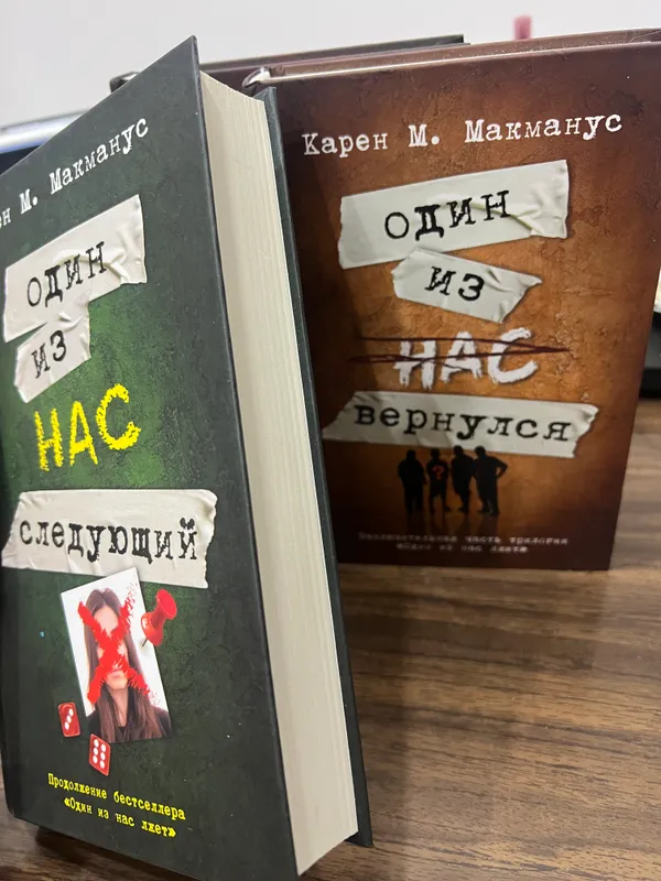 Книга Карен Макманус 3 Книга Карен Макманус 3