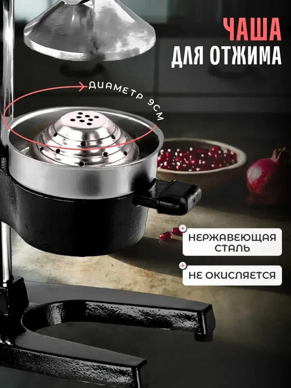 Механическая соковыжималка-пресс для гранатов, цитрусовых — фото 4